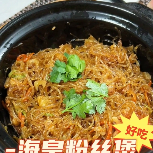 粉絲煲