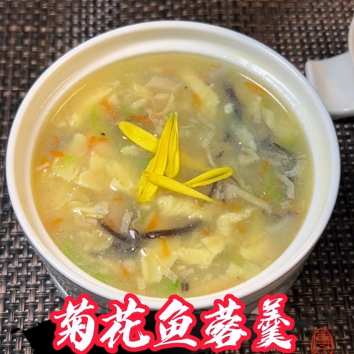 菊花鱼蓉羹