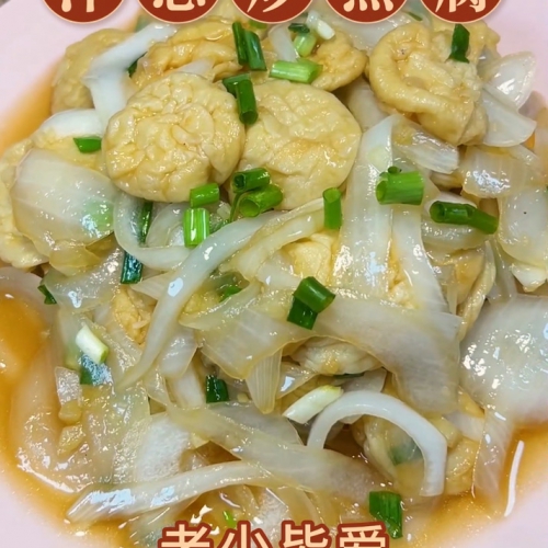 洋葱炒鱼腐