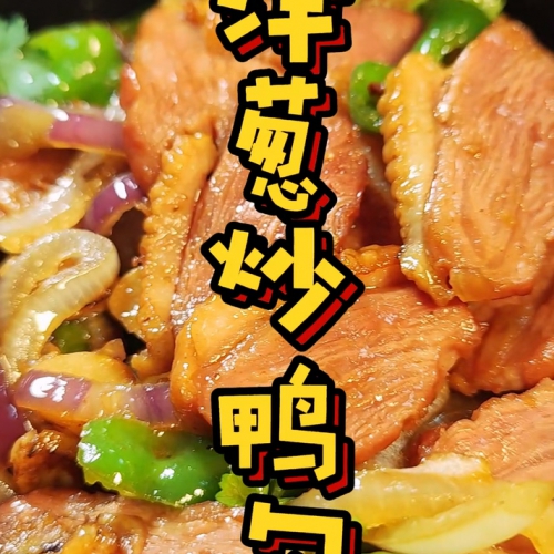 鸭胸