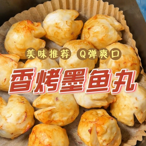 香烤墨鱼丸