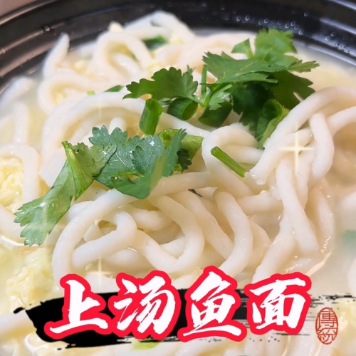 鱼面